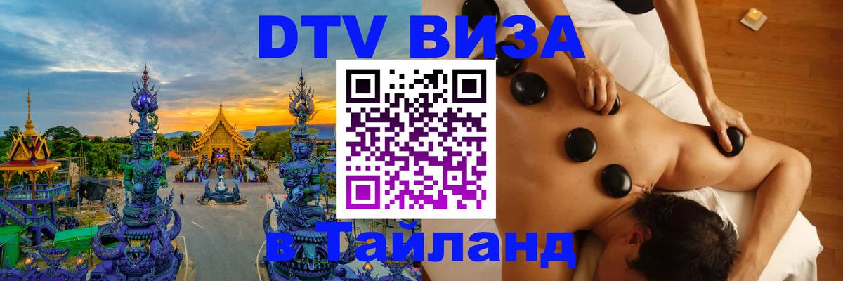Оформление DTV визы под ключ: стоимость и тарифы, только загранпаспорт - Ханты-Мансийск  19.11.2025 